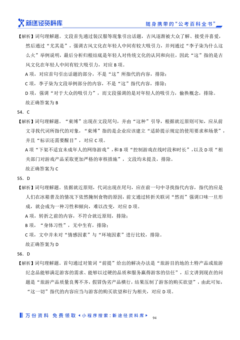 言语理解精选400题解析_2026考公资料_（10）粉笔_26行测5000题+申论100（2026版）_行测近六年精选1300题