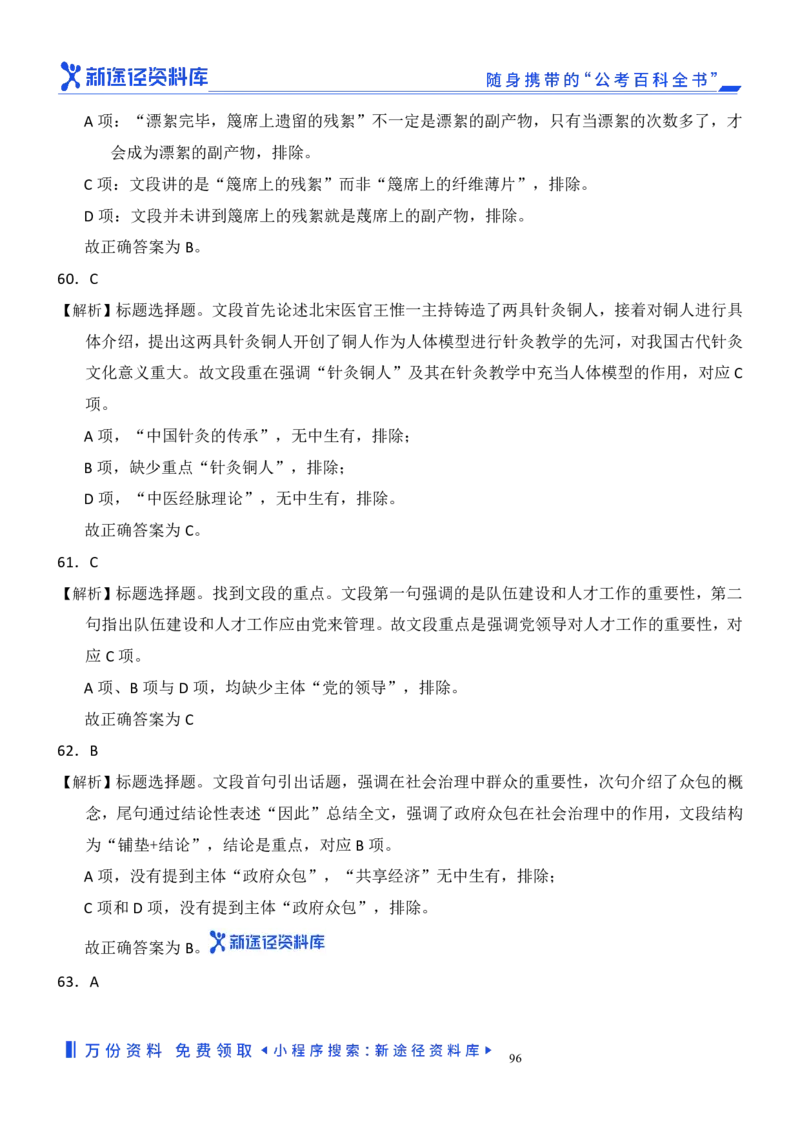 言语理解精选400题解析_2026考公资料_（10）粉笔_26行测5000题+申论100（2026版）_行测近六年精选1300题