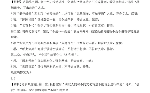 言语理解精选400题解析_2026考公资料_（10）粉笔_26行测5000题+申论100（2026版）_行测近六年精选1300题