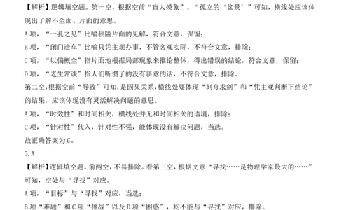 言语理解精选400题解析_2026考公资料_（10）粉笔_26行测5000题+申论100（2026版）_行测近六年精选1300题