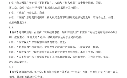 言语理解精选400题解析_2026考公资料_（10）粉笔_26行测5000题+申论100（2026版）_行测近六年精选1300题