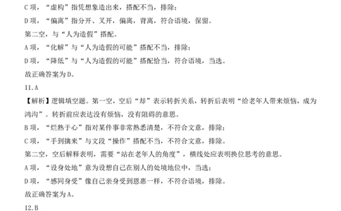 言语理解精选400题解析_2026考公资料_（10）粉笔_26行测5000题+申论100（2026版）_行测近六年精选1300题