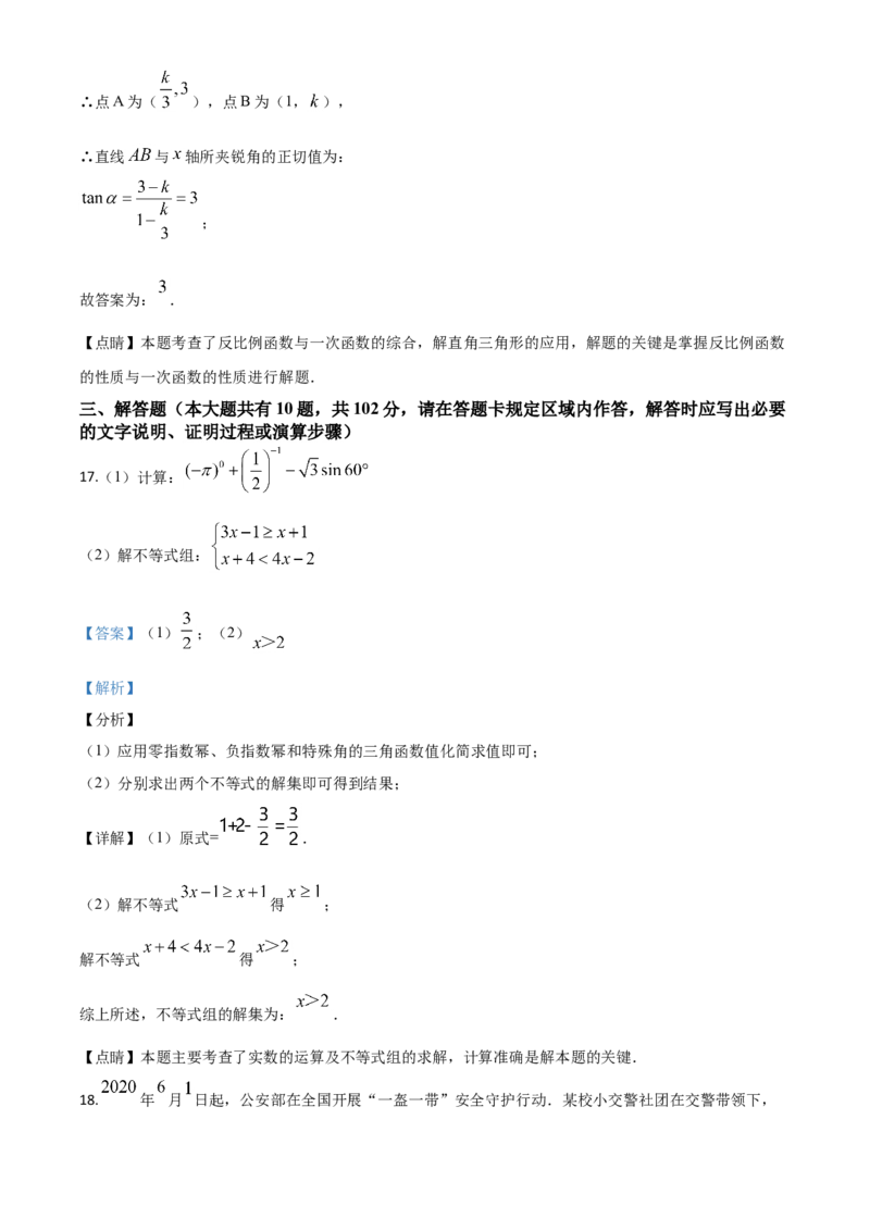 精品解析：江苏省泰州市2020年中考数学试题（解析版）_中考真题_2.数学中考真题2015-2024年_2020全国多省多地中考数学真题126份_2020年中考真题精品解析数学（江苏泰州卷）精编word版