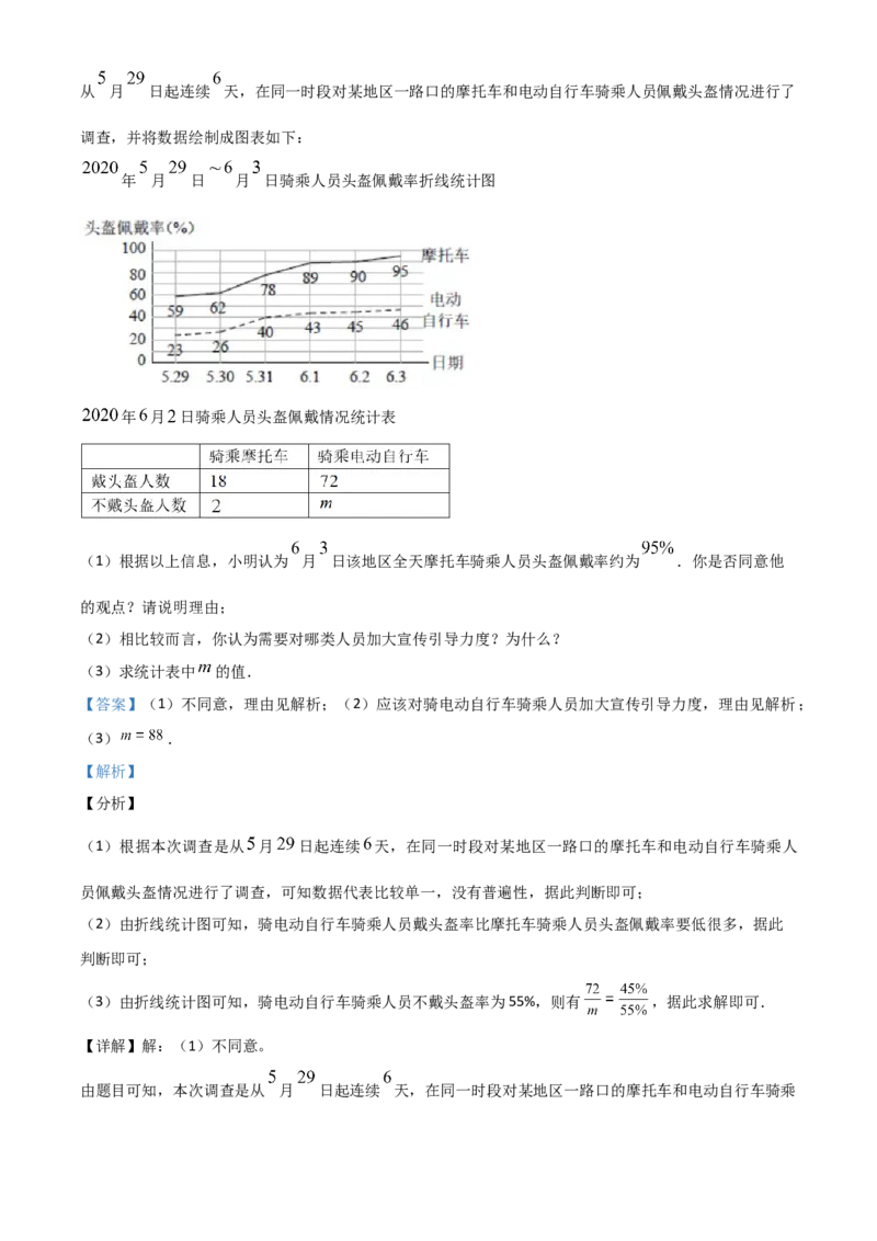 精品解析：江苏省泰州市2020年中考数学试题（解析版）_中考真题_2.数学中考真题2015-2024年_2020全国多省多地中考数学真题126份_2020年中考真题精品解析数学（江苏泰州卷）精编word版