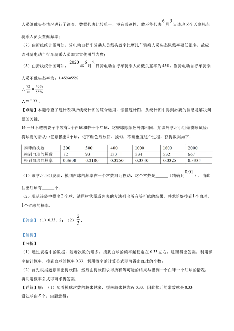 精品解析：江苏省泰州市2020年中考数学试题（解析版）_中考真题_2.数学中考真题2015-2024年_2020全国多省多地中考数学真题126份_2020年中考真题精品解析数学（江苏泰州卷）精编word版