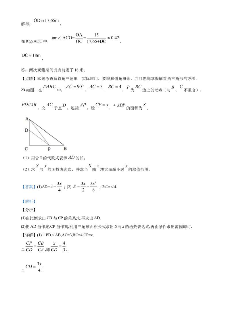 精品解析：江苏省泰州市2020年中考数学试题（解析版）_中考真题_2.数学中考真题2015-2024年_2020全国多省多地中考数学真题126份_2020年中考真题精品解析数学（江苏泰州卷）精编word版