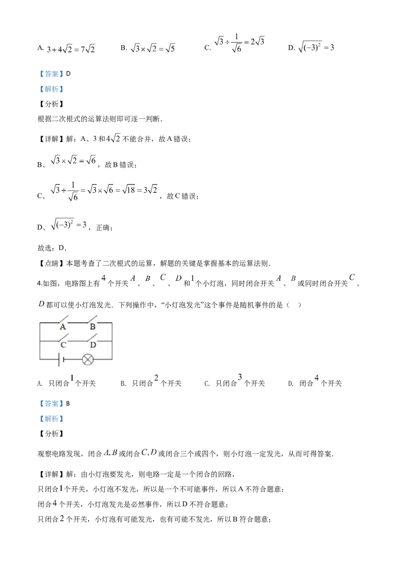 精品解析：江苏省泰州市2020年中考数学试题（解析版）_中考真题_2.数学中考真题2015-2024年_2020全国多省多地中考数学真题126份_2020年中考真题精品解析数学（江苏泰州卷）精编word版