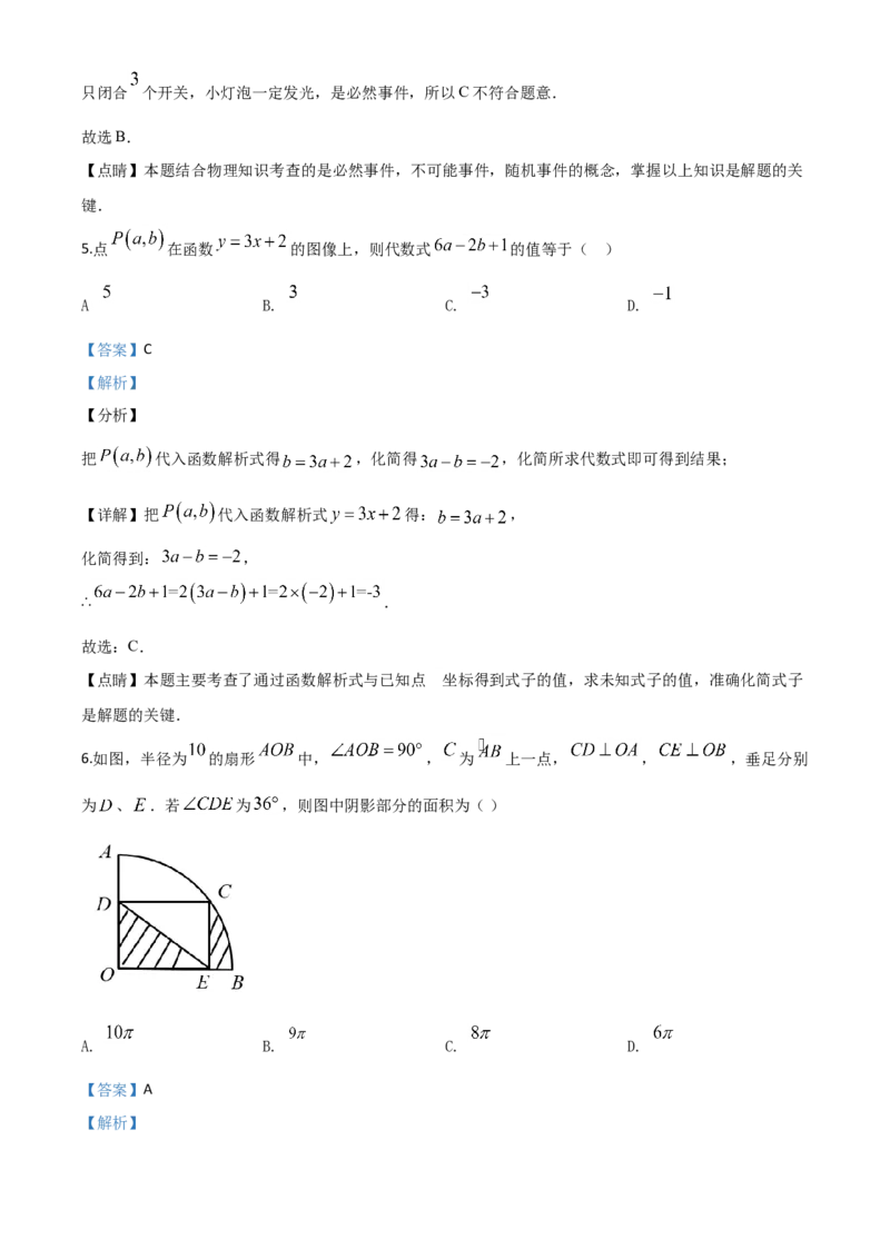 精品解析：江苏省泰州市2020年中考数学试题（解析版）_中考真题_2.数学中考真题2015-2024年_2020全国多省多地中考数学真题126份_2020年中考真题精品解析数学（江苏泰州卷）精编word版