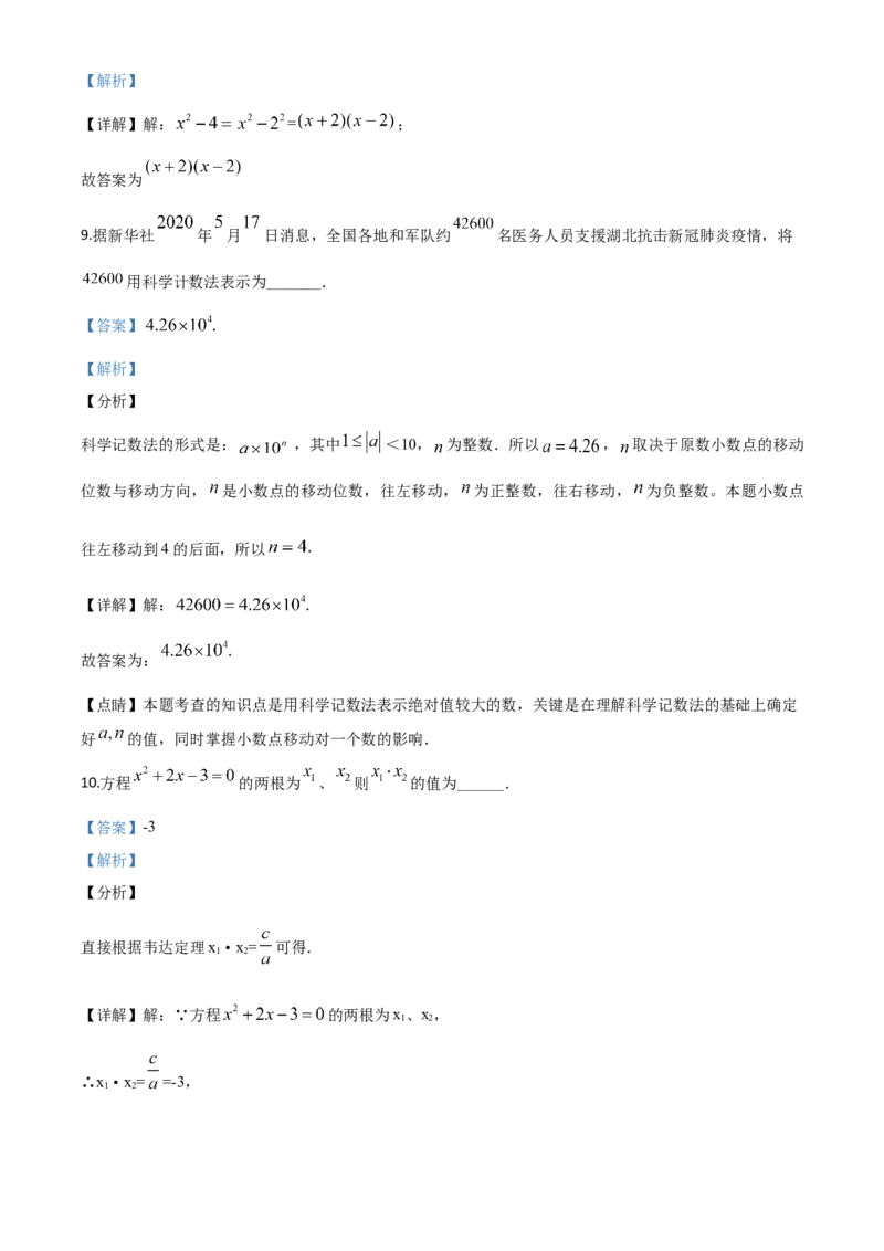 精品解析：江苏省泰州市2020年中考数学试题（解析版）_中考真题_2.数学中考真题2015-2024年_2020全国多省多地中考数学真题126份_2020年中考真题精品解析数学（江苏泰州卷）精编word版