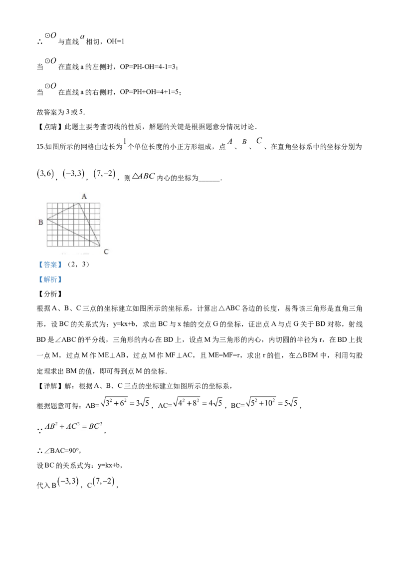 精品解析：江苏省泰州市2020年中考数学试题（解析版）_中考真题_2.数学中考真题2015-2024年_2020全国多省多地中考数学真题126份_2020年中考真题精品解析数学（江苏泰州卷）精编word版