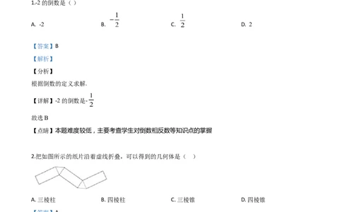 精品解析：江苏省泰州市2020年中考数学试题（解析版）_中考真题_2.数学中考真题2015-2024年_2020全国多省多地中考数学真题126份_2020年中考真题精品解析数学（江苏泰州卷）精编word版