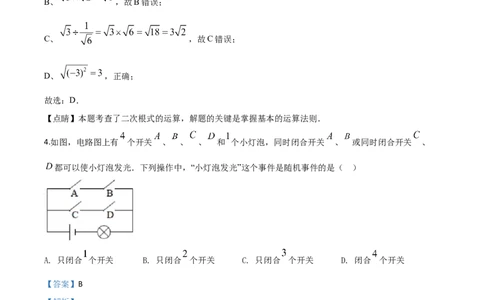 精品解析：江苏省泰州市2020年中考数学试题（解析版）_中考真题_2.数学中考真题2015-2024年_2020全国多省多地中考数学真题126份_2020年中考真题精品解析数学（江苏泰州卷）精编word版