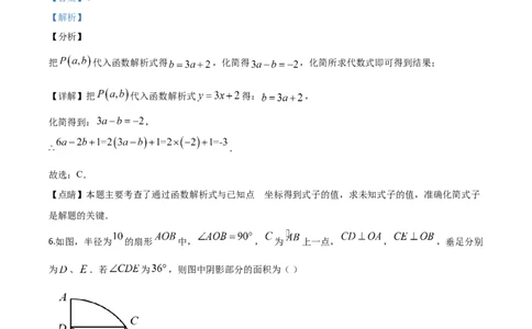 精品解析：江苏省泰州市2020年中考数学试题（解析版）_中考真题_2.数学中考真题2015-2024年_2020全国多省多地中考数学真题126份_2020年中考真题精品解析数学（江苏泰州卷）精编word版