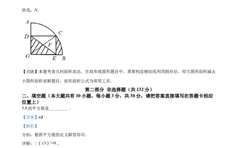 精品解析：江苏省泰州市2020年中考数学试题（解析版）_中考真题_2.数学中考真题2015-2024年_2020全国多省多地中考数学真题126份_2020年中考真题精品解析数学（江苏泰州卷）精编word版