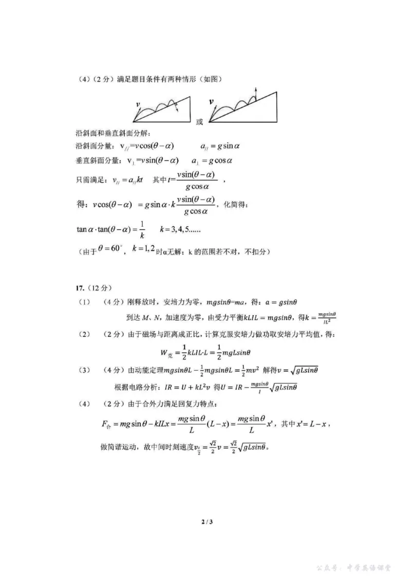2025届浙江省杭州市高三二模教学质量检测物理试题（含答案）_2025年4月_2504072024学年第二学期杭州市高三年级教学质量检测（杭州二模）