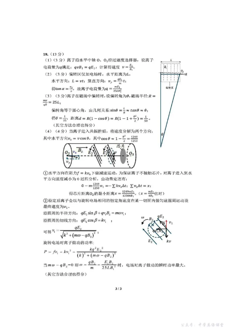 2025届浙江省杭州市高三二模教学质量检测物理试题（含答案）_2025年4月_2504072024学年第二学期杭州市高三年级教学质量检测（杭州二模）