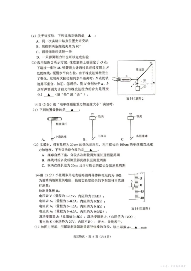2025届浙江省杭州市高三二模教学质量检测物理试题（含答案）_2025年4月_2504072024学年第二学期杭州市高三年级教学质量检测（杭州二模）