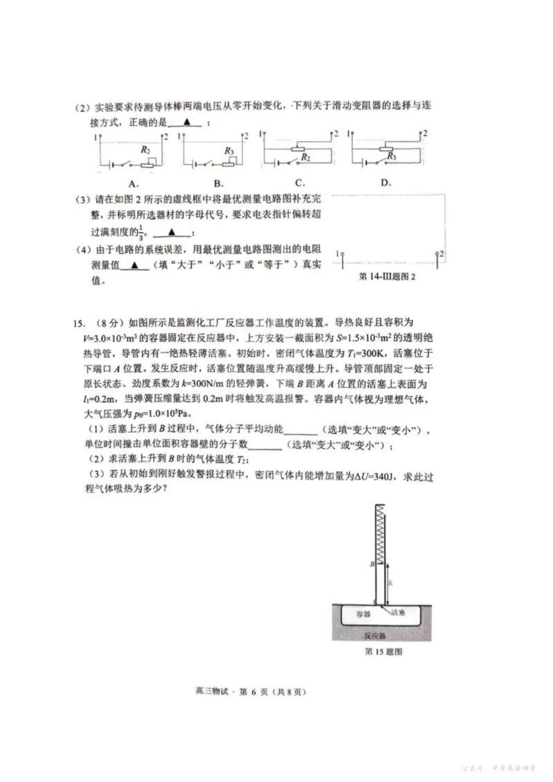 2025届浙江省杭州市高三二模教学质量检测物理试题（含答案）_2025年4月_2504072024学年第二学期杭州市高三年级教学质量检测（杭州二模）