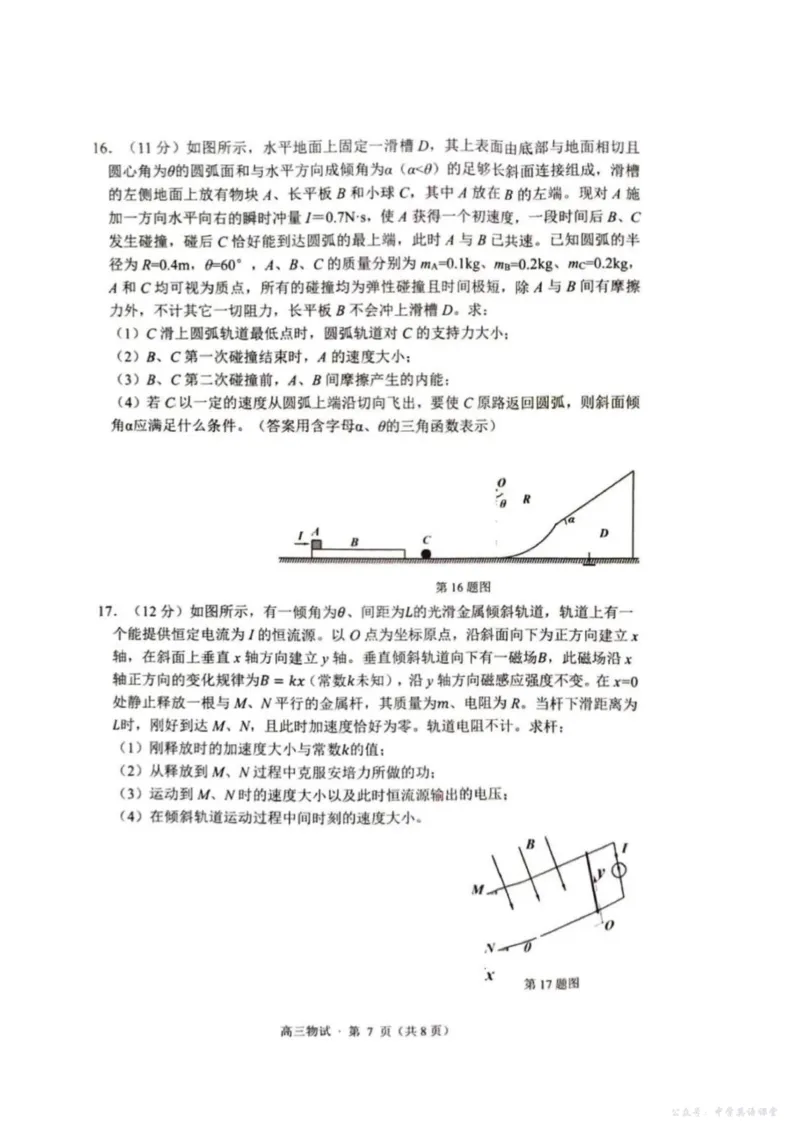 2025届浙江省杭州市高三二模教学质量检测物理试题（含答案）_2025年4月_2504072024学年第二学期杭州市高三年级教学质量检测（杭州二模）