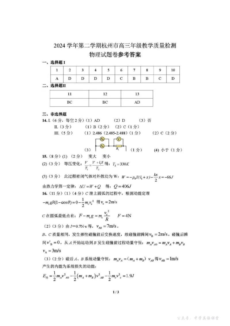 2025届浙江省杭州市高三二模教学质量检测物理试题（含答案）_2025年4月_2504072024学年第二学期杭州市高三年级教学质量检测（杭州二模）