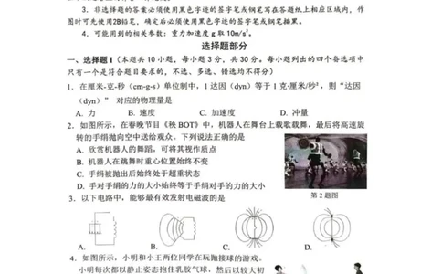 2025届浙江省杭州市高三二模教学质量检测物理试题（含答案）_2025年4月_2504072024学年第二学期杭州市高三年级教学质量检测（杭州二模）
