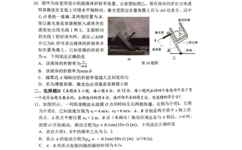2025届浙江省杭州市高三二模教学质量检测物理试题（含答案）_2025年4月_2504072024学年第二学期杭州市高三年级教学质量检测（杭州二模）