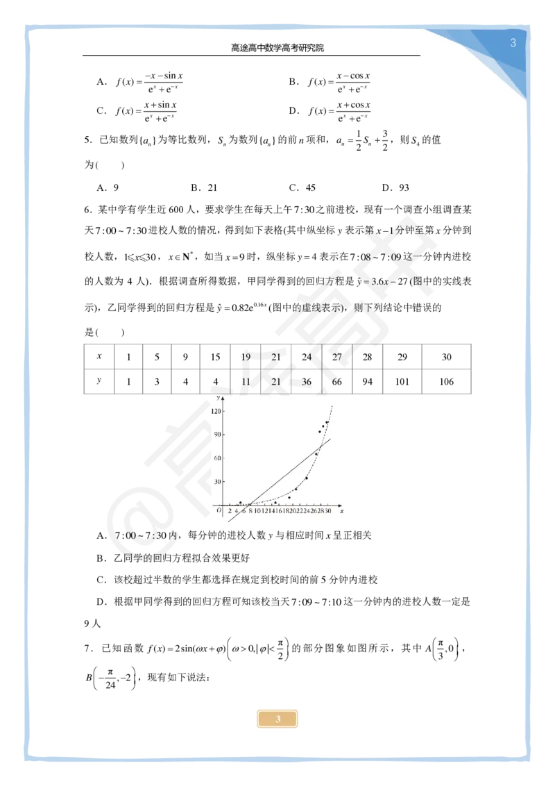 18_2024高考数学点睛密卷_天津卷_学生版_2024高考押题卷_132024高途全系列_26高途点睛卷_2024点睛密卷-数学