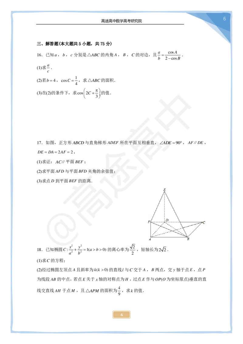 18_2024高考数学点睛密卷_天津卷_学生版_2024高考押题卷_132024高途全系列_26高途点睛卷_2024点睛密卷-数学