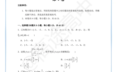 18_2024高考数学点睛密卷_天津卷_学生版_2024高考押题卷_132024高途全系列_26高途点睛卷_2024点睛密卷-数学