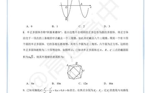 18_2024高考数学点睛密卷_天津卷_学生版_2024高考押题卷_132024高途全系列_26高途点睛卷_2024点睛密卷-数学