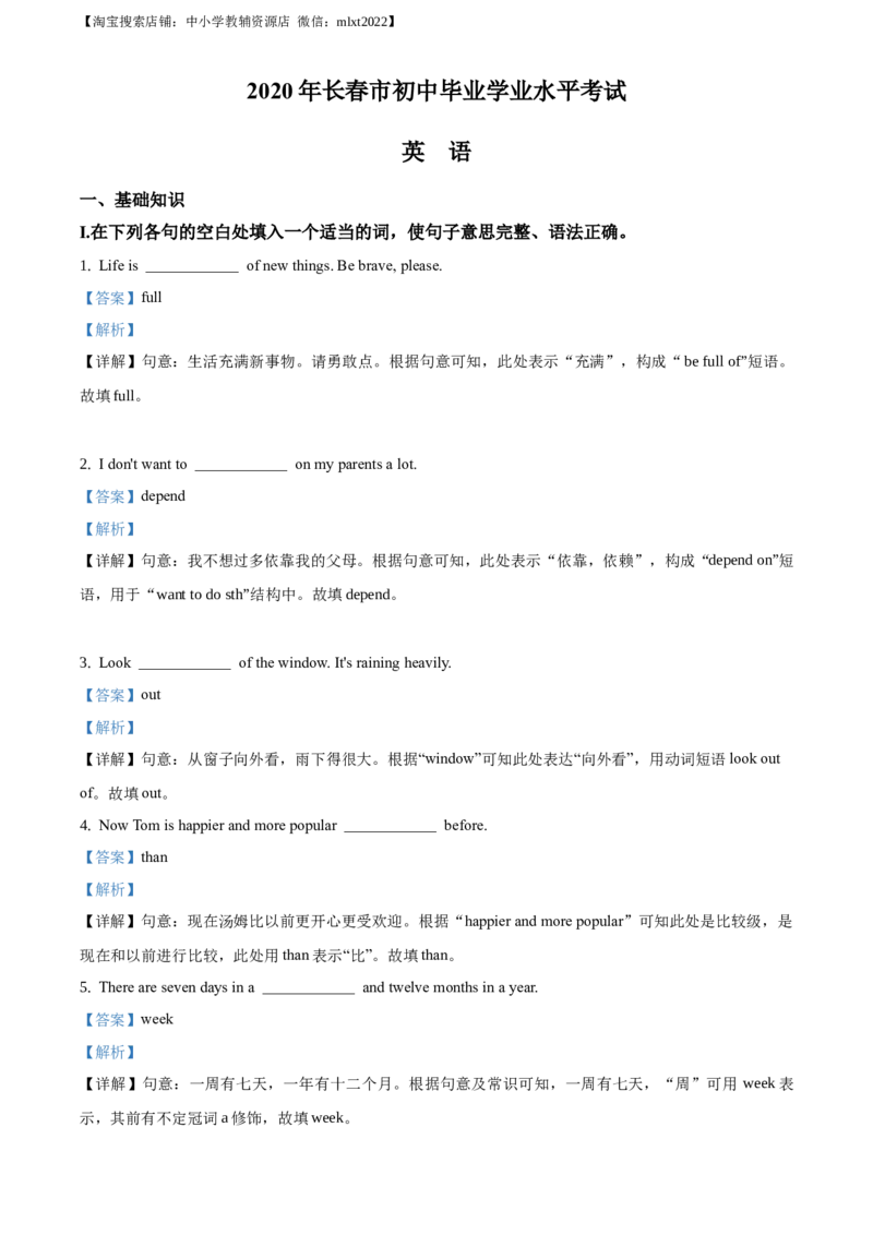 精品解析：吉林省长春市2020年中考英语试题（解析版）_中考真题_3.英语中考真题2015-2024年_2020全国多省多地中考英语真题145份