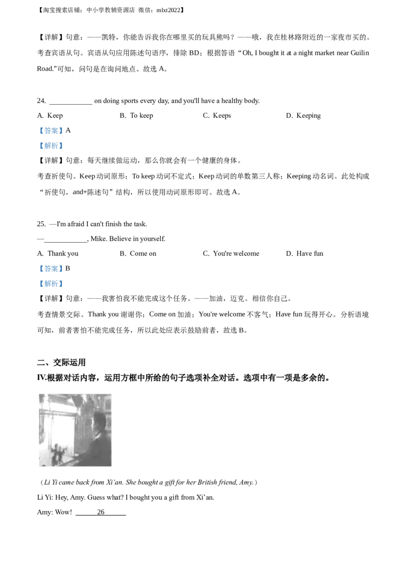 精品解析：吉林省长春市2020年中考英语试题（解析版）_中考真题_3.英语中考真题2015-2024年_2020全国多省多地中考英语真题145份