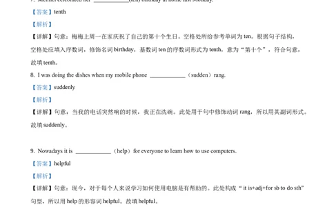精品解析：吉林省长春市2020年中考英语试题（解析版）_中考真题_3.英语中考真题2015-2024年_2020全国多省多地中考英语真题145份