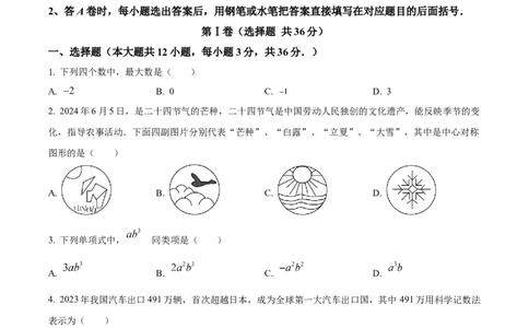 精品解析：2024年四川省内江市中考数学试题（原卷版）_中考真题_2.数学中考真题2015-2024年_2024中考数学真题
