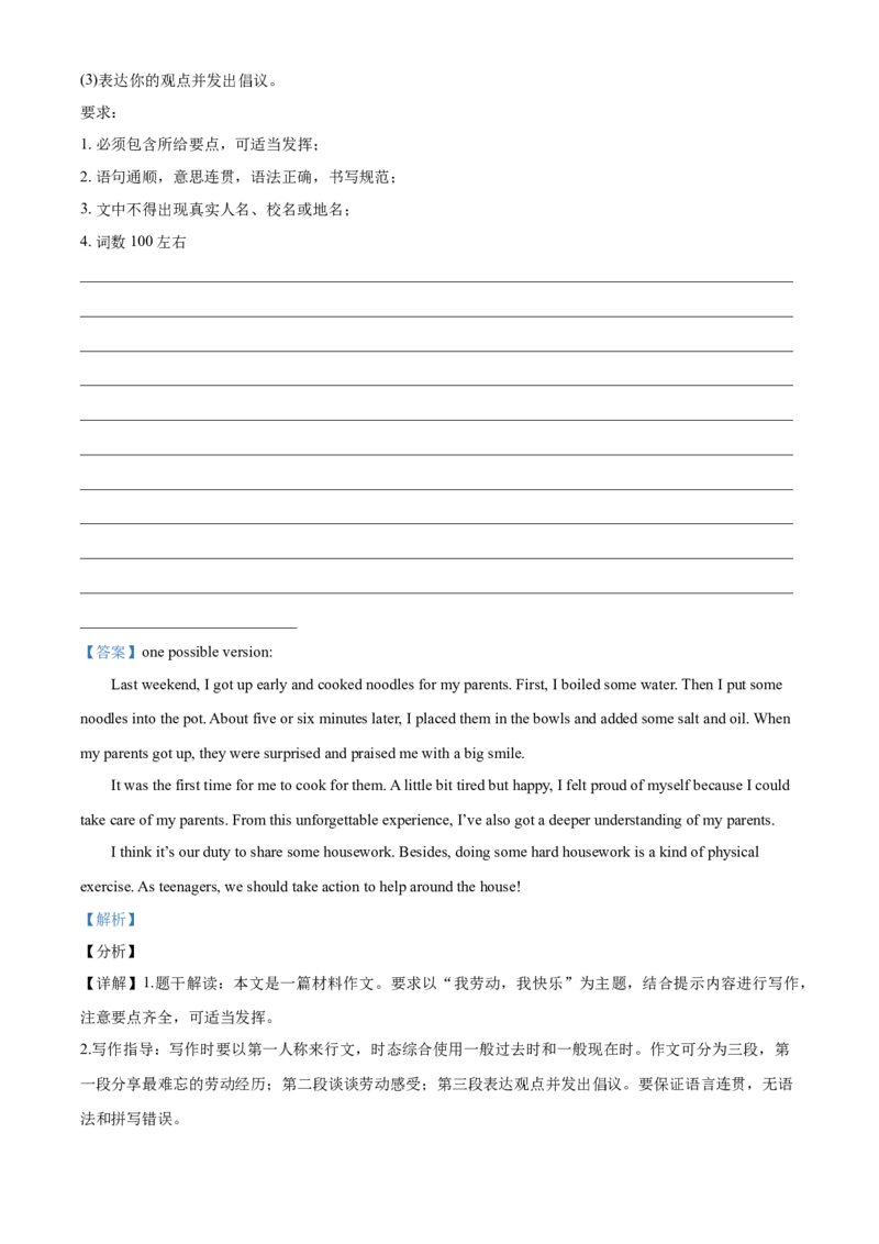 精品解析：四川省南充市2021年中考英语试题（解析版）_中考真题_3.英语中考真题2015-2024年_2021中考英语真题86份_2021四川_精品解析：四川省南充市2021年中考英语试题