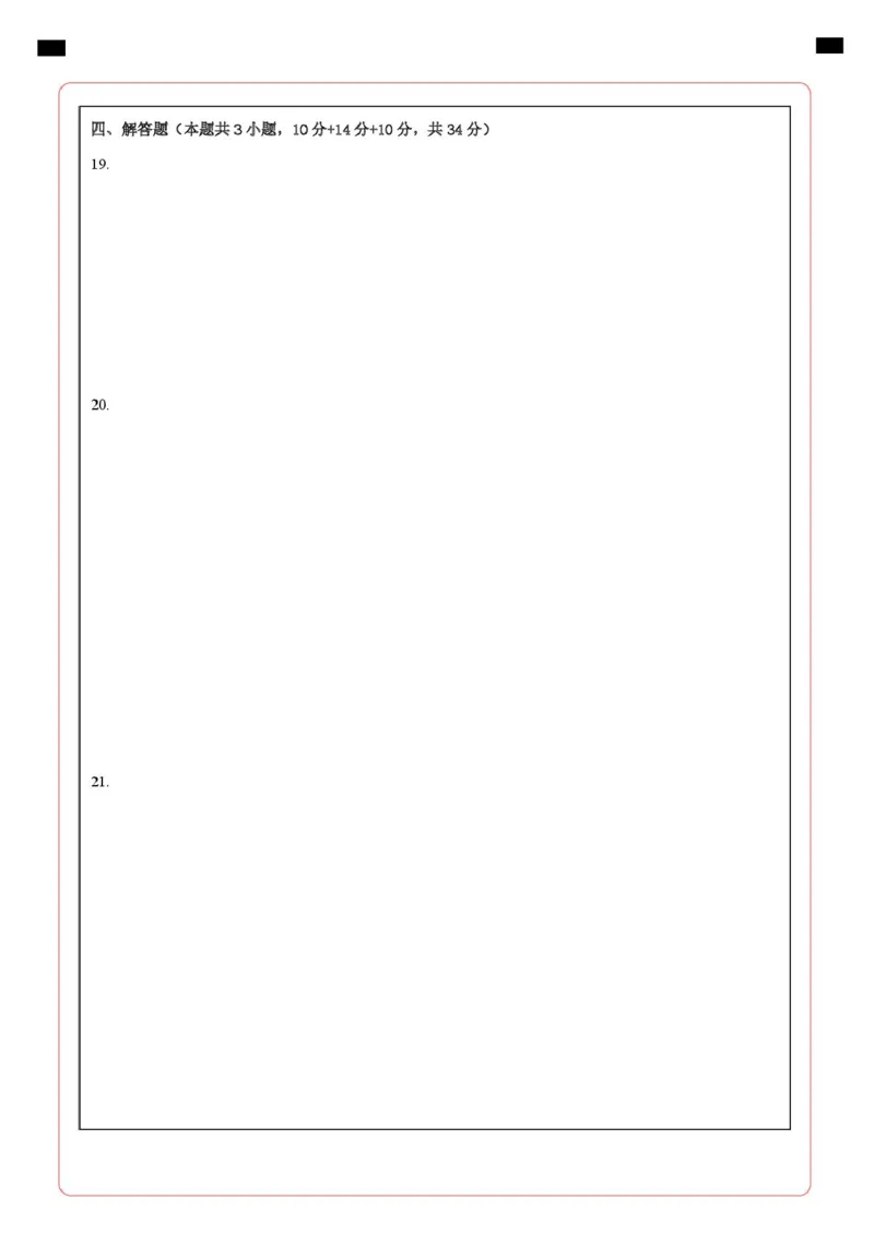 高一物理第一次月考卷（答题卡）（上海专用）_1多考区联考试卷_2510092025-2026学年高一物理上学期第一次月考