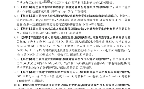 2025年1月广西高三调研考化学答案_2025年1月_250110广西南宁市2024-2025学年高中毕业班第一次适应性（广西金太阳1月）（全科）_广西壮族自治区2024-2025学年高三上学期期末考试化学