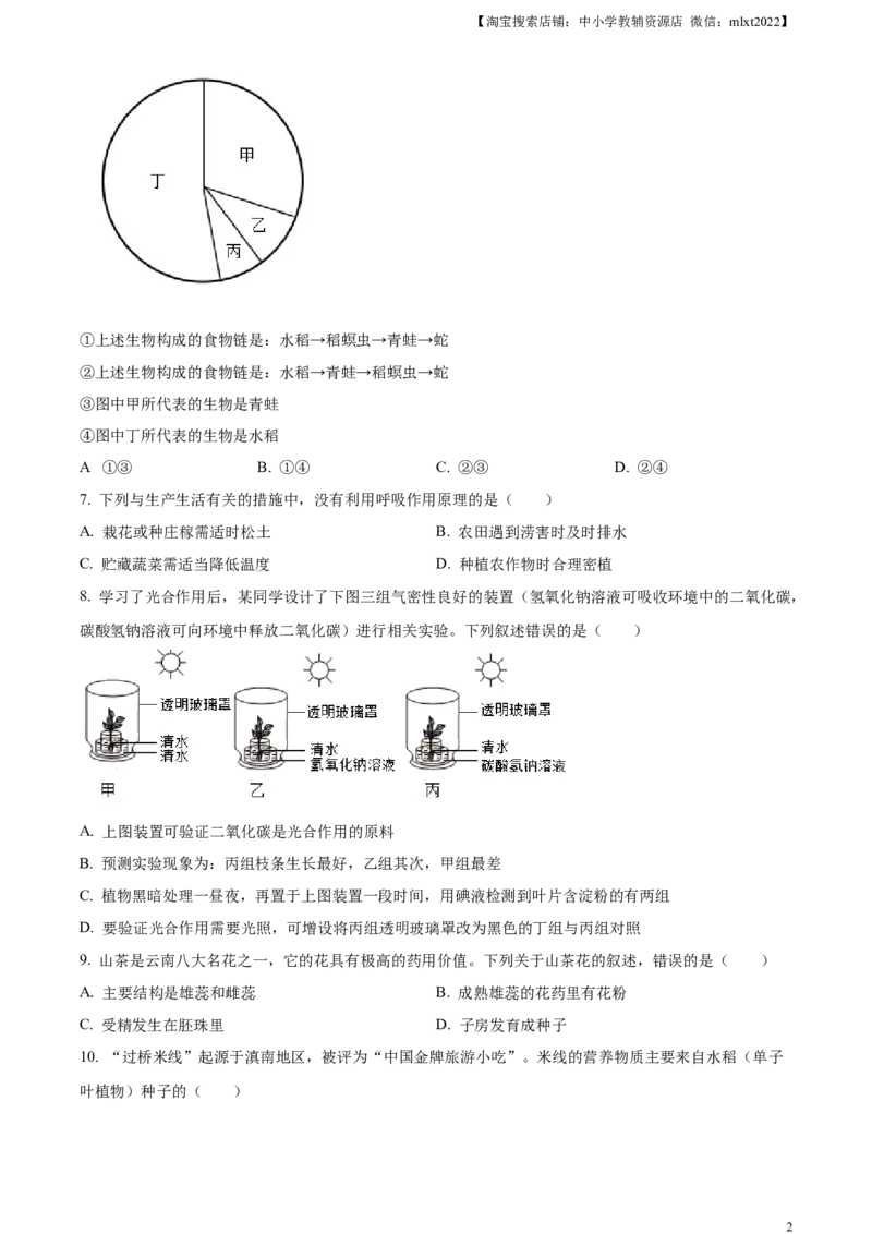 精品解析：2024年云南省中考生物真题（原卷版）_中考真题_8.生物中考真题2015-2024年_2024年中考生物真题_精品解析：2024年云南省中考生物真题