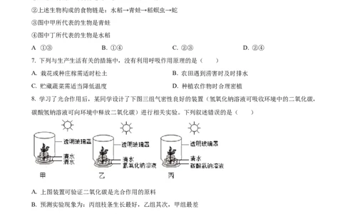 精品解析：2024年云南省中考生物真题（原卷版）_中考真题_8.生物中考真题2015-2024年_2024年中考生物真题_精品解析：2024年云南省中考生物真题