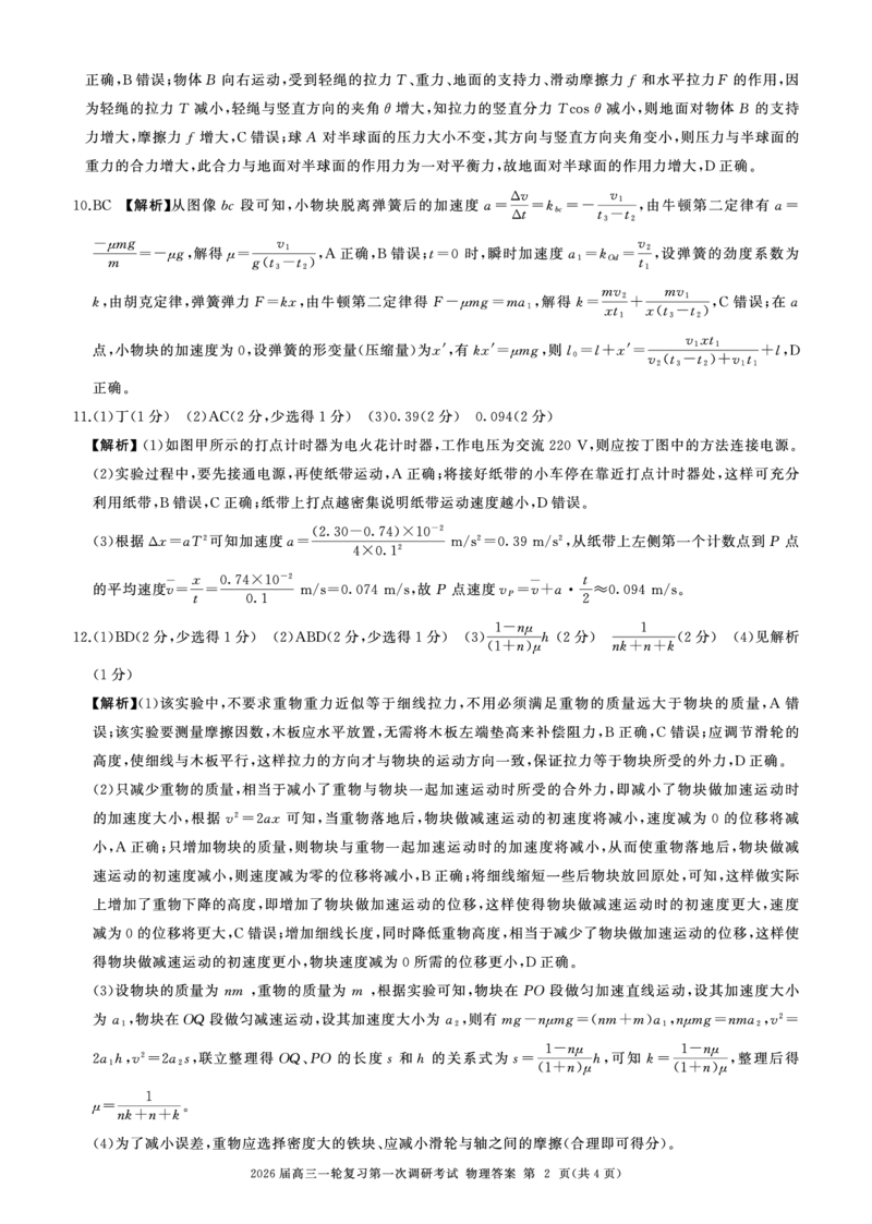 一轮一物理(湖南)N-答案_2025年10月_2510182026届百师联盟高三上学期第一次调研考试（10月）（全科）_2026届百师联盟高三上学期第一次调研考试物理试题（含答案）