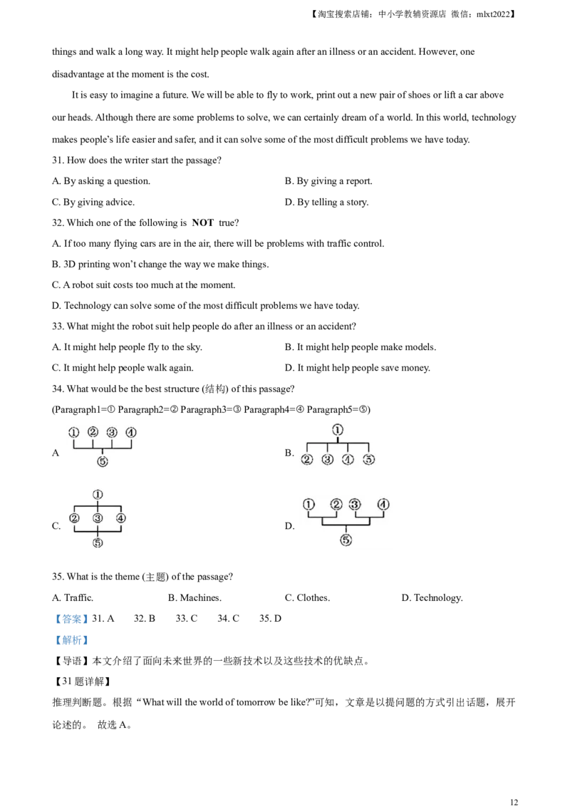 精品解析：2024年四川省广安市中考英语真题（解析版）_中考真题_3.英语中考真题2015-2024年_2024中考英语真题_精品解析：2024年四川省广安市中考英语真题