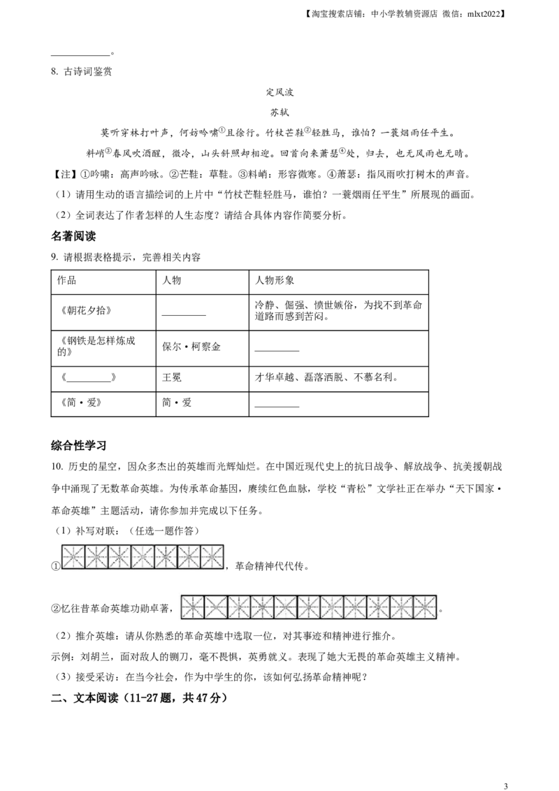 精品解析：2024年四川省广安市中考语文真题（原卷版）_中考真题_1.语文中考真题2015-2024年_2024中考语文真题_精品解析：2024年四川省广安市中考语文真题