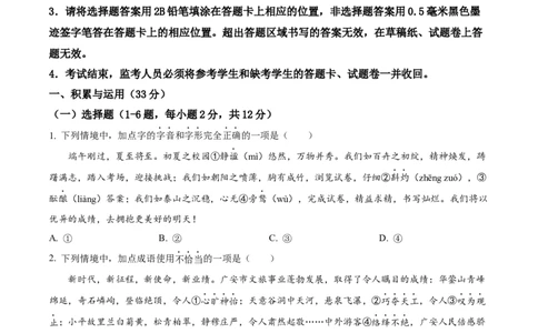 精品解析：2024年四川省广安市中考语文真题（原卷版）_中考真题_1.语文中考真题2015-2024年_2024中考语文真题_精品解析：2024年四川省广安市中考语文真题