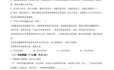 精品解析：2024年四川省广安市中考语文真题（原卷版）_中考真题_1.语文中考真题2015-2024年_2024中考语文真题_精品解析：2024年四川省广安市中考语文真题