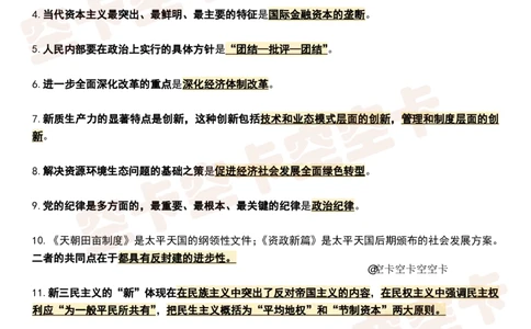 八套卷知识点精简版（二）空卡原创_2026考公资料_（49）政治理论合集_政治理论合集_2025考研政治pdf（笔记）_肖秀荣考研政治_25肖秀荣《八套卷》+浓缩背诵合集_八套卷精简版