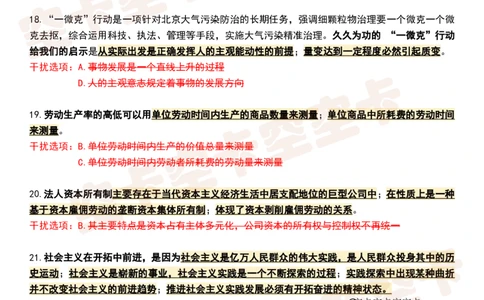 八套卷知识点精简版（二）空卡原创_2026考公资料_（49）政治理论合集_政治理论合集_2025考研政治pdf（笔记）_肖秀荣考研政治_25肖秀荣《八套卷》+浓缩背诵合集_八套卷精简版