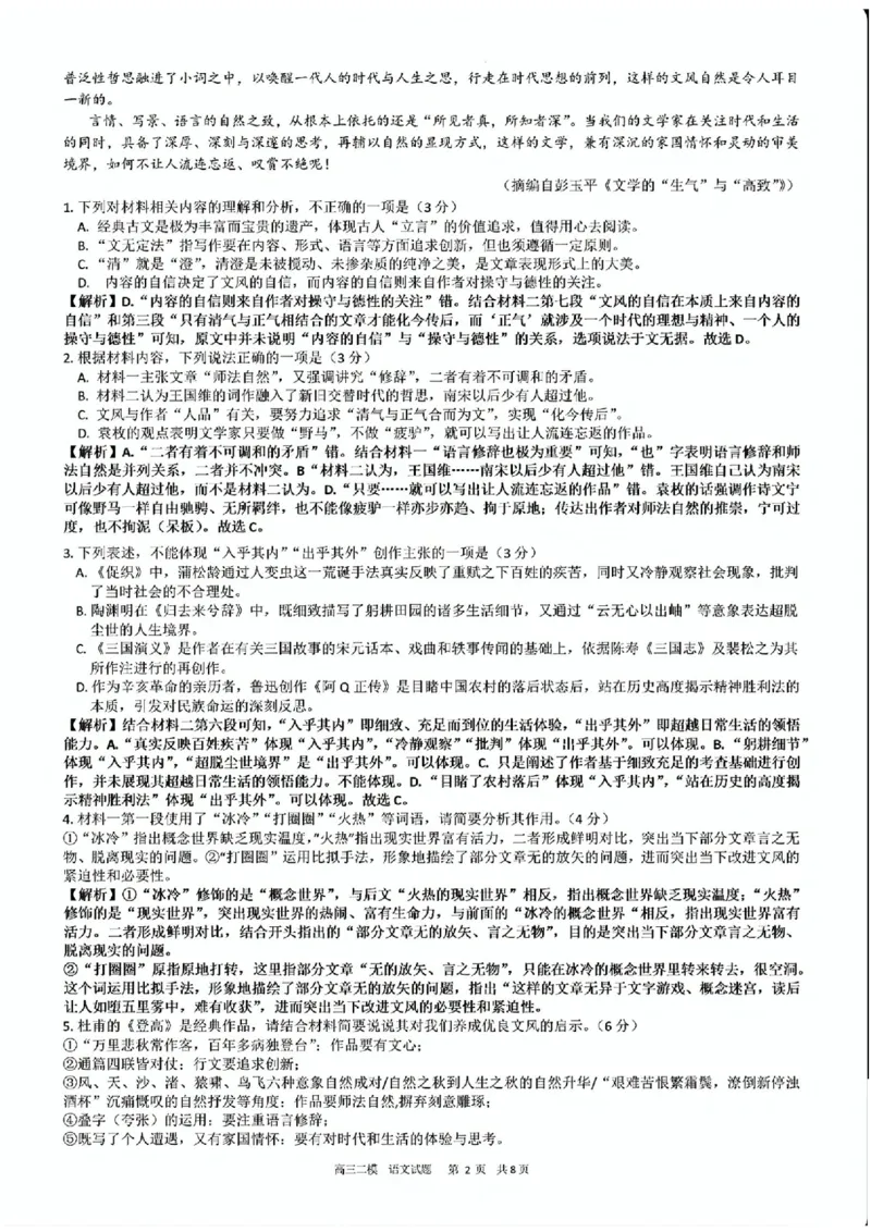 2025黑龙江哈尔滨六中高三第二次模拟考试语文含答案_2025年4月_250406黑龙江哈尔滨第六中学2025届高三第二次模拟考试（全科）