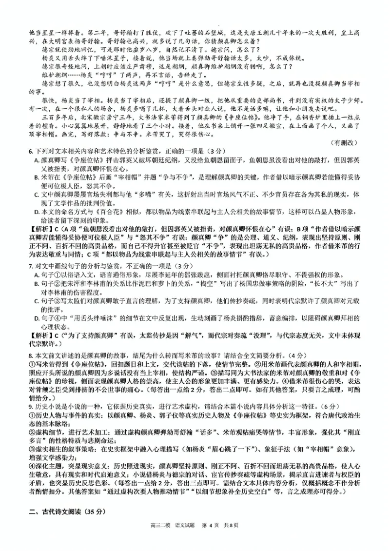 2025黑龙江哈尔滨六中高三第二次模拟考试语文含答案_2025年4月_250406黑龙江哈尔滨第六中学2025届高三第二次模拟考试（全科）