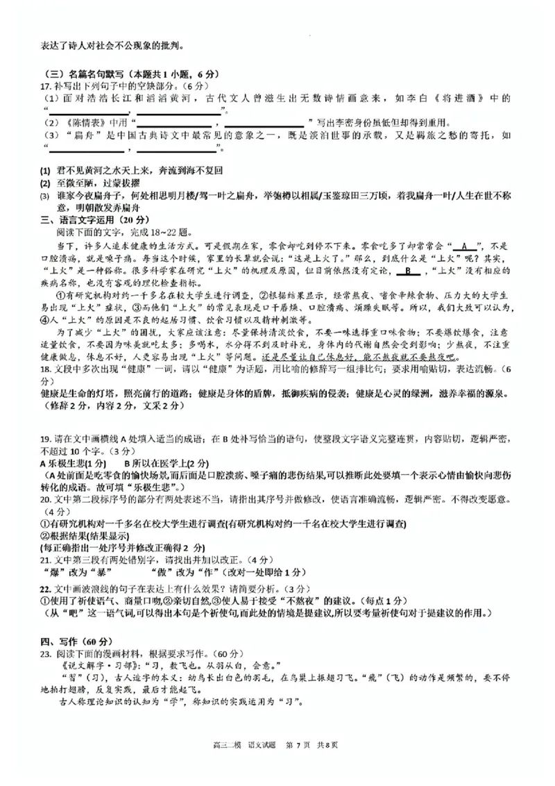 2025黑龙江哈尔滨六中高三第二次模拟考试语文含答案_2025年4月_250406黑龙江哈尔滨第六中学2025届高三第二次模拟考试（全科）