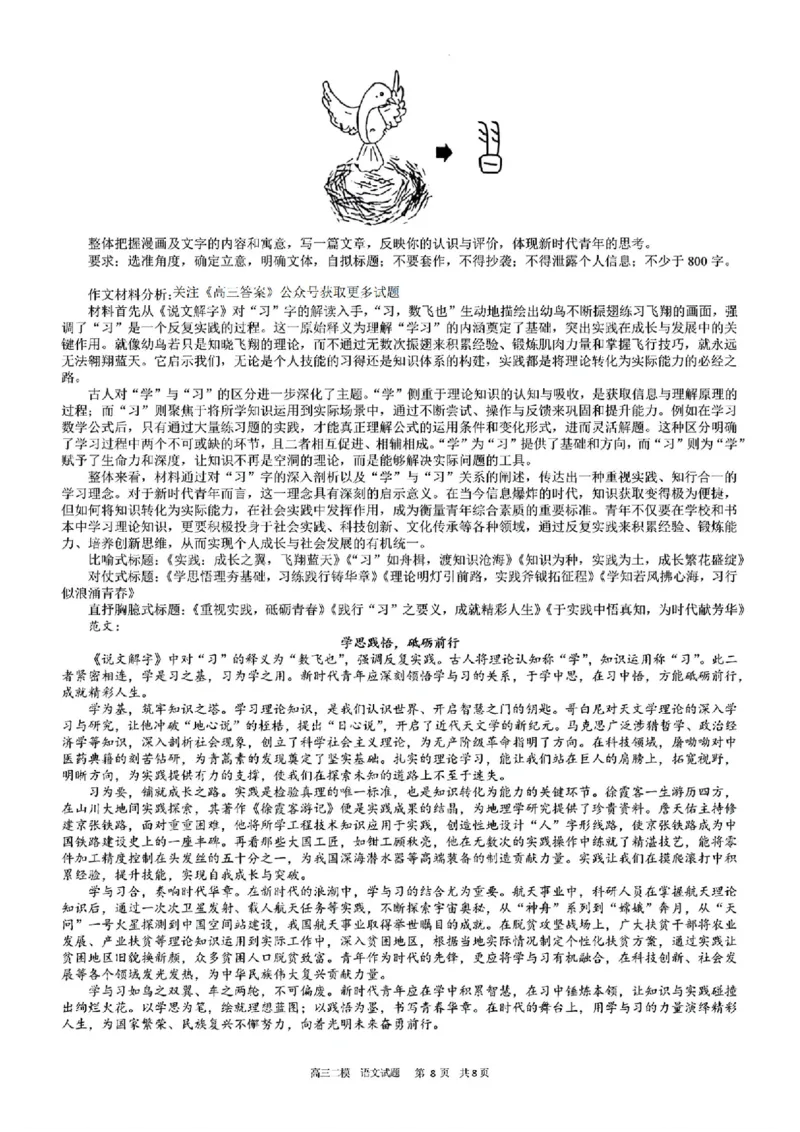 2025黑龙江哈尔滨六中高三第二次模拟考试语文含答案_2025年4月_250406黑龙江哈尔滨第六中学2025届高三第二次模拟考试（全科）